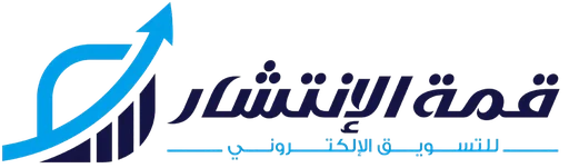 قمة الانتشار