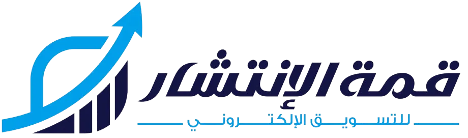 قمة الانتشار